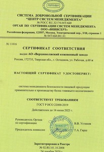 Fibrillar Collagen Certificate of Conformity