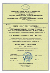 Fibrillar Collagen Certificate of Conformity