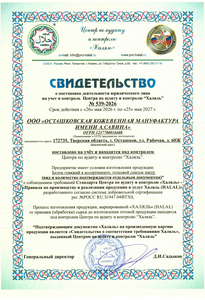 Halal Certificate 2026