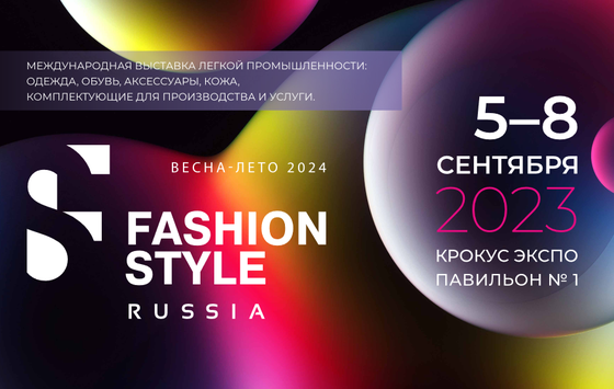 Volga Tannery is to exhibit at "Fashion Style Russia" exhibition, Moscow, September 05-08, 2023