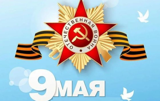 Great Victory Day